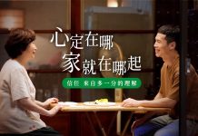 信義房屋年度形象廣告 東京來回機票